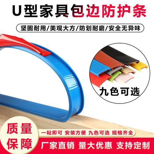 封边条鑫福星自粘U型扣条