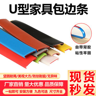 封边条自粘橱柜包边U型木板板材包边条家具衣柜子门桌椅软收边条