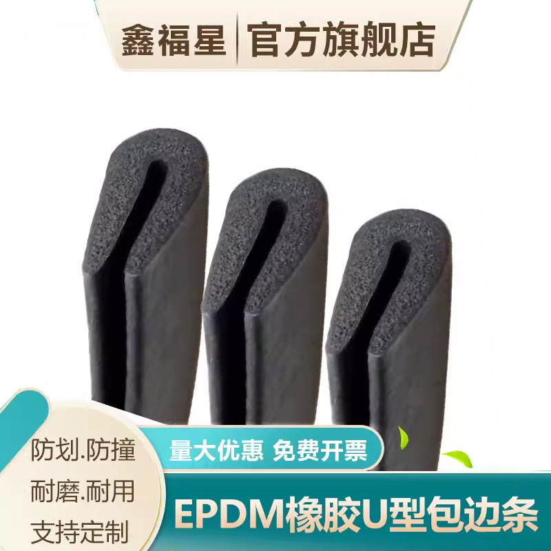 发泡u型包边一口密封条 耐高温橡胶海绵条 硅胶发泡机箱设备边条