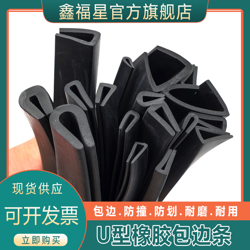 橡胶包边条U型胶条防撞条