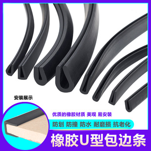 U型橡胶条黑色一口包边条防撞密封条玻璃嵌条钢板木板保护边卡条