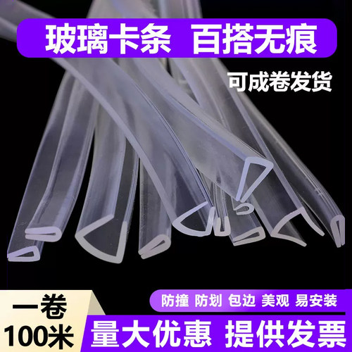 透明U型密封条u形橡胶防撞条儿童防磕碰保护玻璃桌子墙角包边条