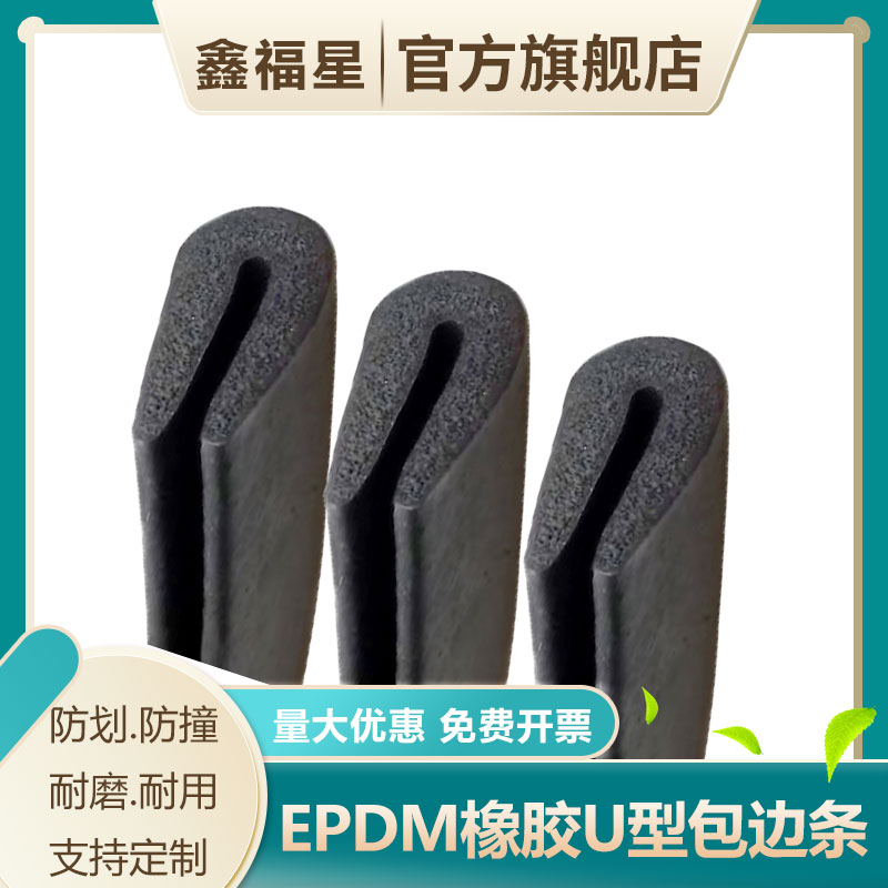 发泡u型包边一口密封条 耐高温橡胶海绵条 硅胶发泡机箱设备边条