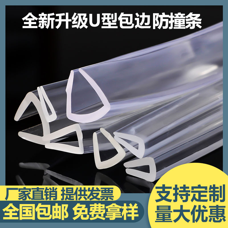 透明橡胶包边密封条玻璃桌椅