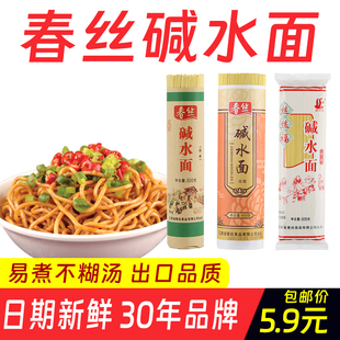 春丝碱水面武汉热干面四川凉面重庆小面拌炒面粗细干碱面担担面