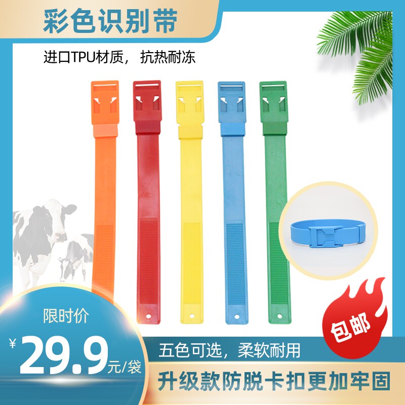 牛羊颈脖带彩色识别带羊用识别脖套羊用彩色识别带羊用脚套羊脖套