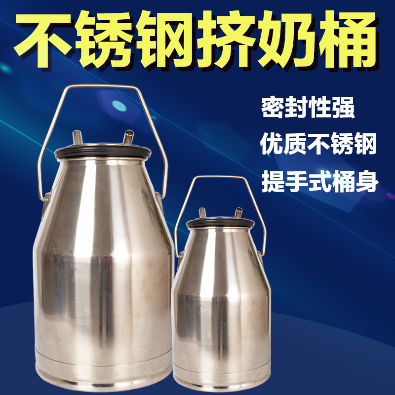 不锈钢挤奶桶移动式挤奶机专用密封挤奶桶挤奶机配件挤奶桶25L
