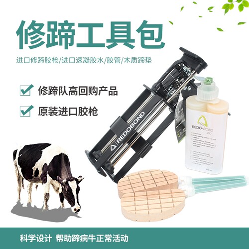 牛用修蹄绷带蹄垫胶枪