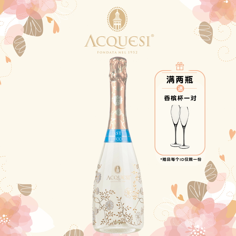 小脆桃白花香意大利高颜值盛艳酒庄ASTI 绝干型阿斯蒂起泡葡萄酒