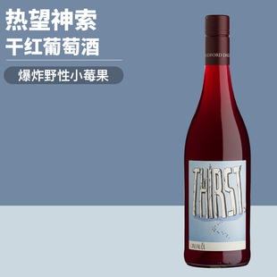 Dale热望神索干红葡萄酒 Radford 南非自然酒 爆炸野性小莓果