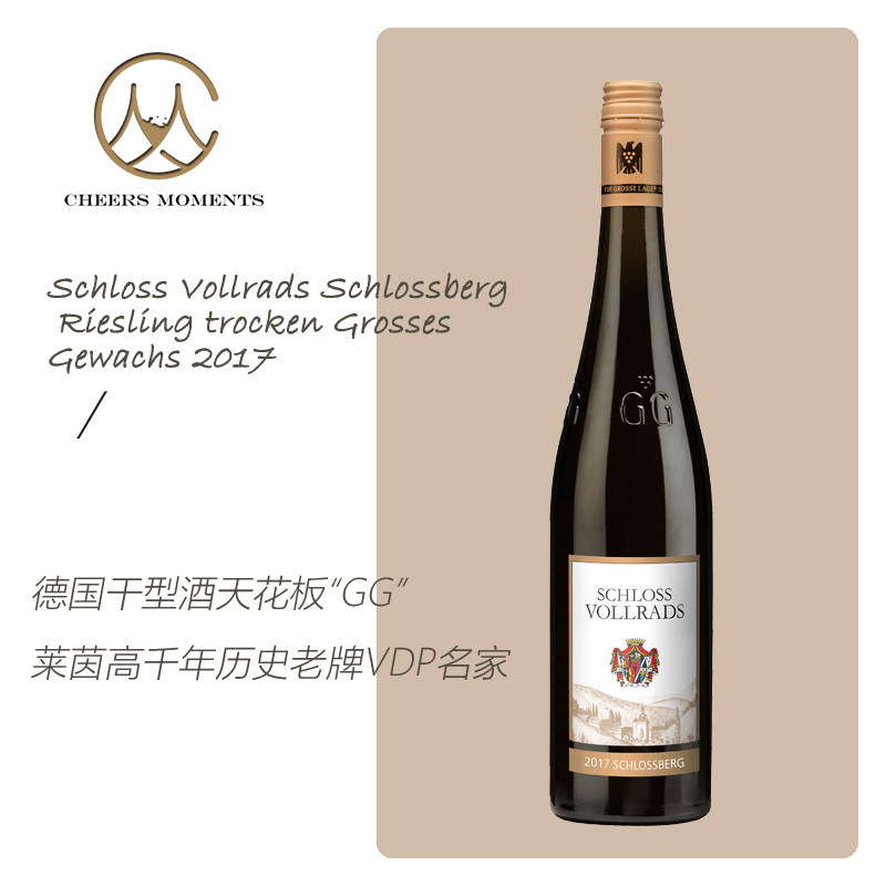德国VDP名庄 弗尔拉德宫Schloss Vollrads优质雷司令GG干白葡萄酒