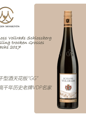 德国VDP名庄 弗尔拉德宫Schloss Vollrads优质雷司令GG干白葡萄酒