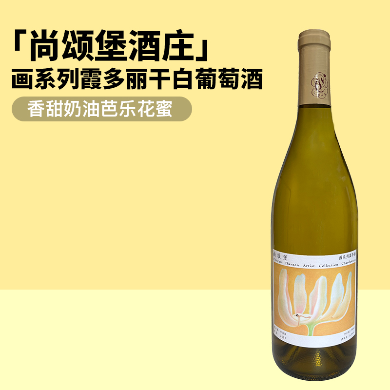 香甜奶油芭乐花蜜霞多丽白葡萄酒