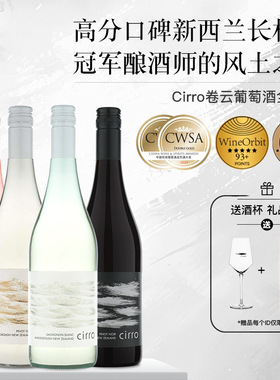 云雾之湾平替！CWSA双金奖 卷云Cirro马尔堡长相思干白葡萄酒