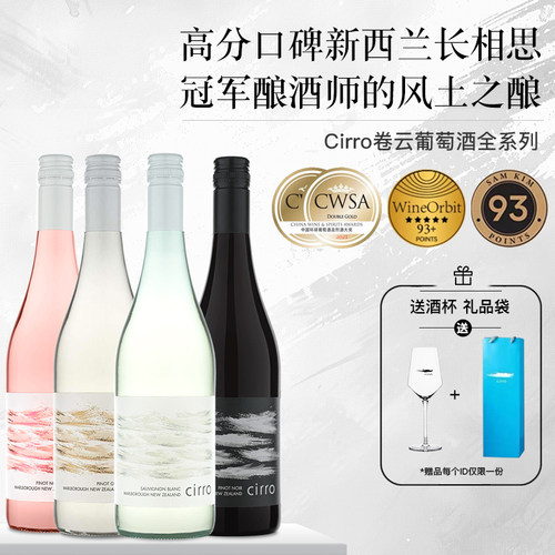 云雾之湾平替！CWSA双金奖 卷云Cirro马尔堡长相思干白葡萄酒