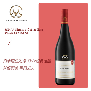 南非酒业巨头 KWV集团 Pinotage  经典系列皮诺塔吉干红葡萄酒