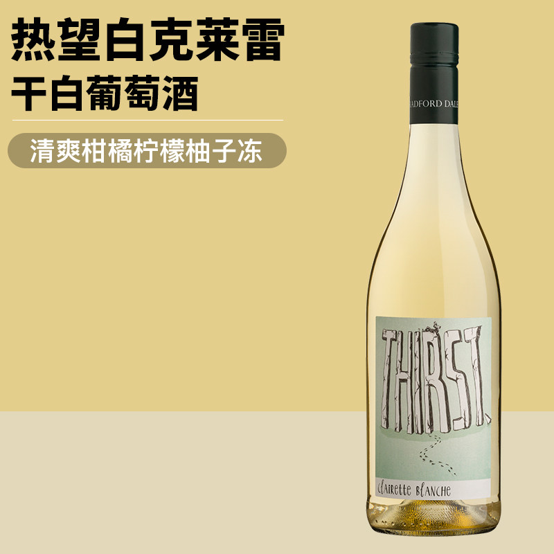 南非自然酒 清爽柑橘柠檬柚子冻 瑞福酒庄热望白克莱雷干白葡萄酒,酒类,干白静态葡萄酒,淘宝优惠券,粉丝福利购,淘宝优惠卷
