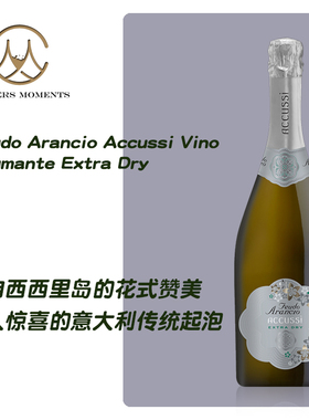 橙色庄园意大利传统起泡Feudo Arancio绝干起泡葡萄酒Extra Dry