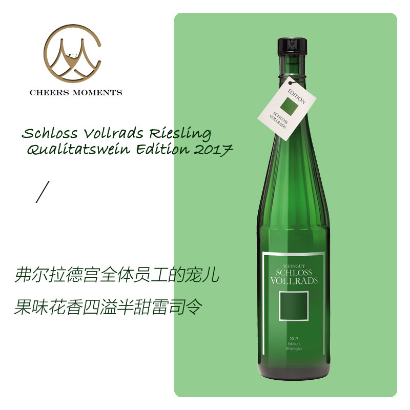 德国VDP名庄 弗尔拉德宫Schloss Vollrads甄选雷司令半甜白葡萄酒