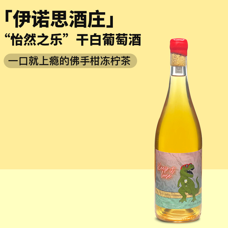 南非自然酒新星代表L Equinox 伊诺思酒庄怡然之乐白葡萄酒 橙酒