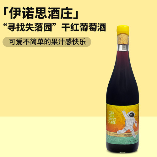 干红葡萄酒伊诺思自然派扛把子