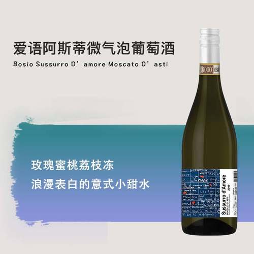 玫瑰蜜桃荔枝冻 意大利小甜水 爱语Moscato阿斯蒂微气泡葡萄酒