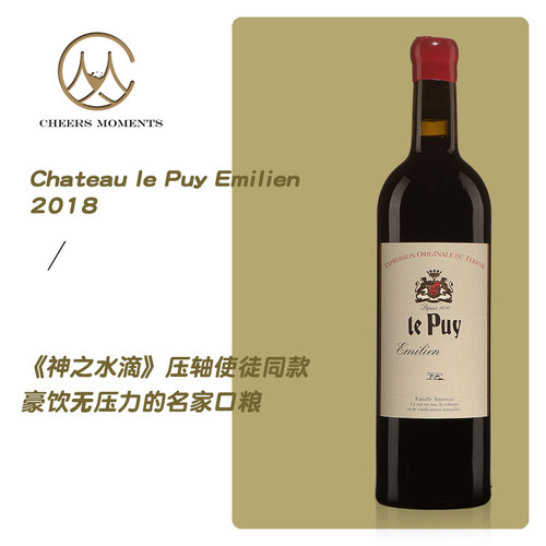 WS91 神之水滴款 法国大名庄le Puy 勒庞酒庄干红葡萄酒