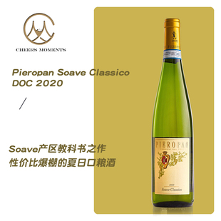 WE95 意大利标杆名庄 Soave皮耶罗潘酒庄经典苏阿维干白葡萄酒