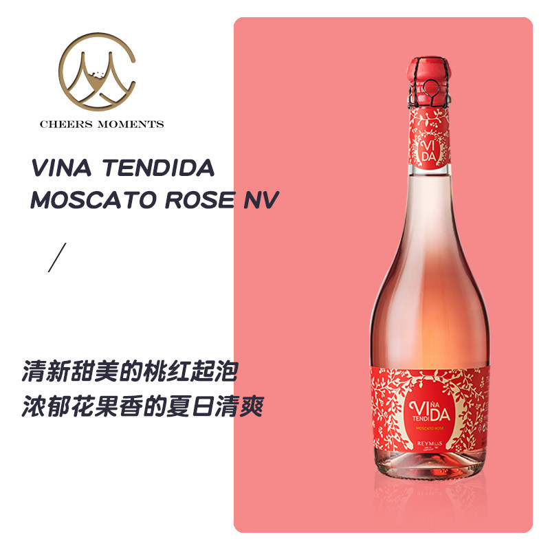 粉嫩甜美 夏日小甜水 西班牙维娜莫斯卡托桃红甜型起泡酒香槟
