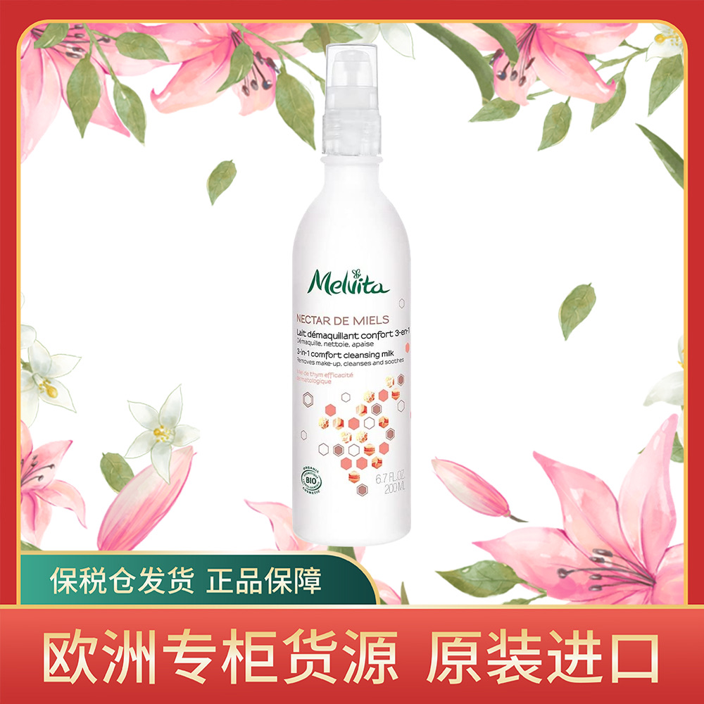 Melvita蜜葳特有机蜂蜜三合一卸妆洁面乳200ml