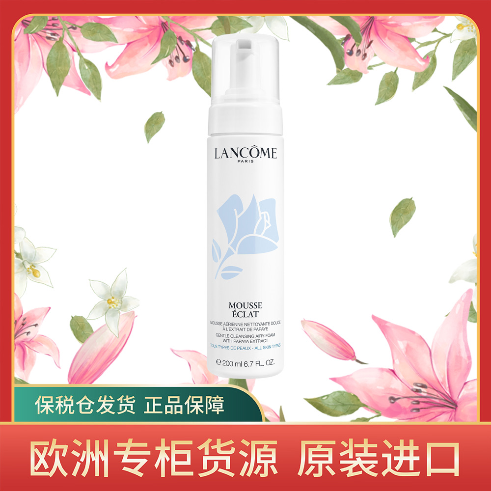 LANCOME兰蔻 清滢洁面摩丝慕斯泡沫洗面奶200ml 温和