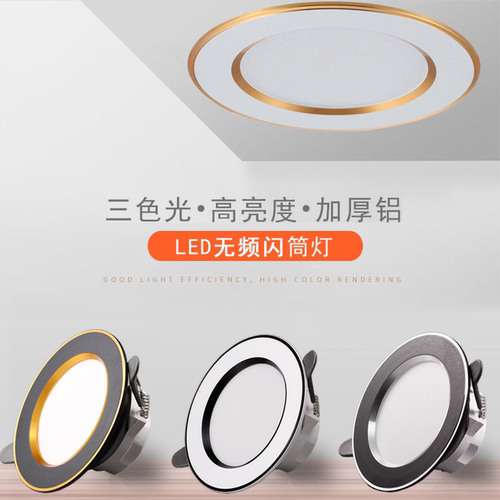 LED筒灯三色变光客厅吊顶7.5孔灯