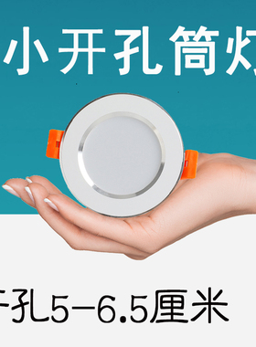 射灯筒灯led天花灯嵌入式开孔5cm6cm6.5厘米家用客厅吊顶灯小孔灯