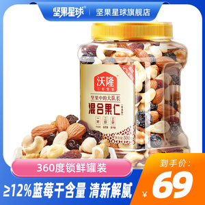 沃隆混合果仁500g罐装每日坚果蓝莓干核桃仁进口品质营养健康零食