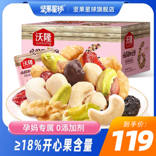 沃隆每日坚果妈妈款525g混合干果大礼包孕妇健康营养办公室小零食
