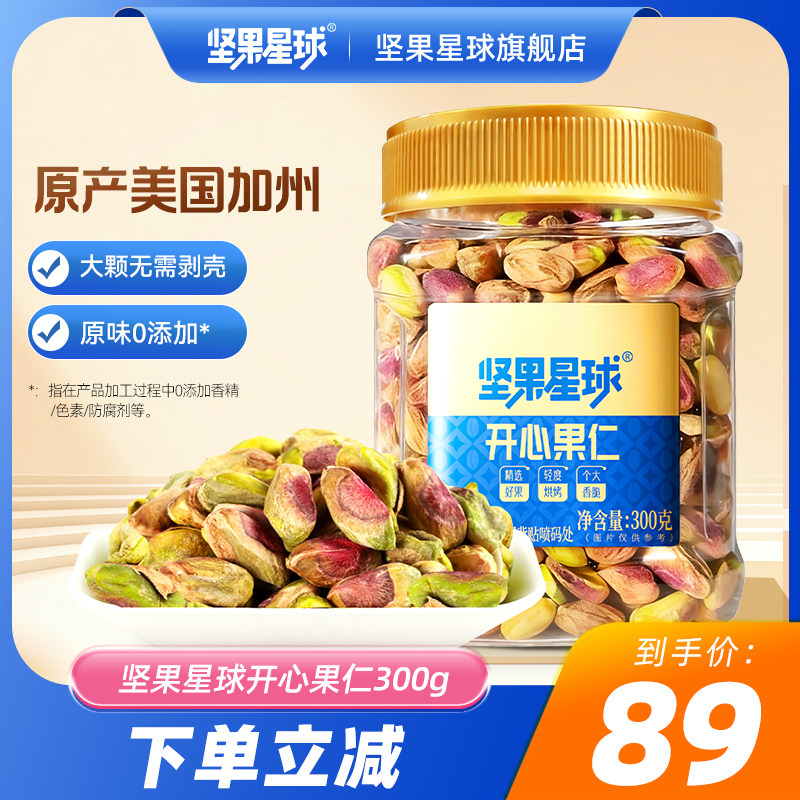 坚果星球原味开心果300g每日坚果图片