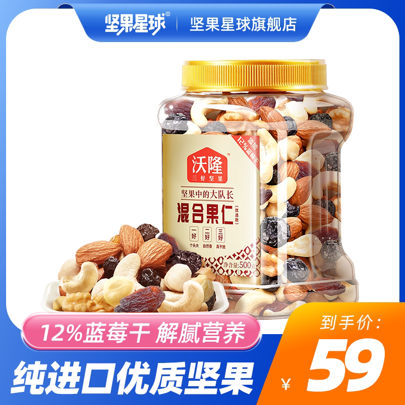 沃隆罐装混合坚果500g图片