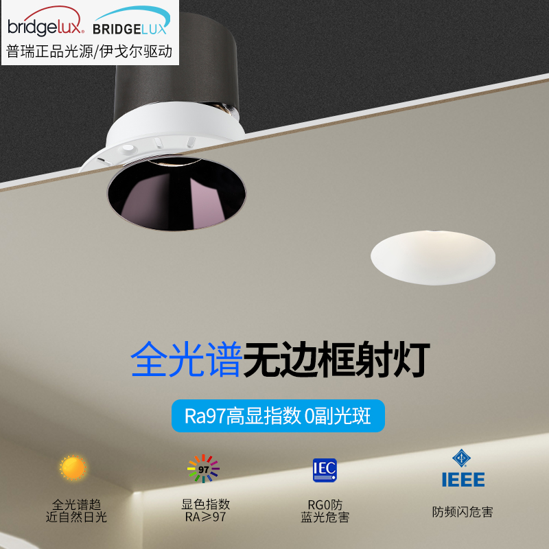 无边框射灯COB嵌入式防眩光