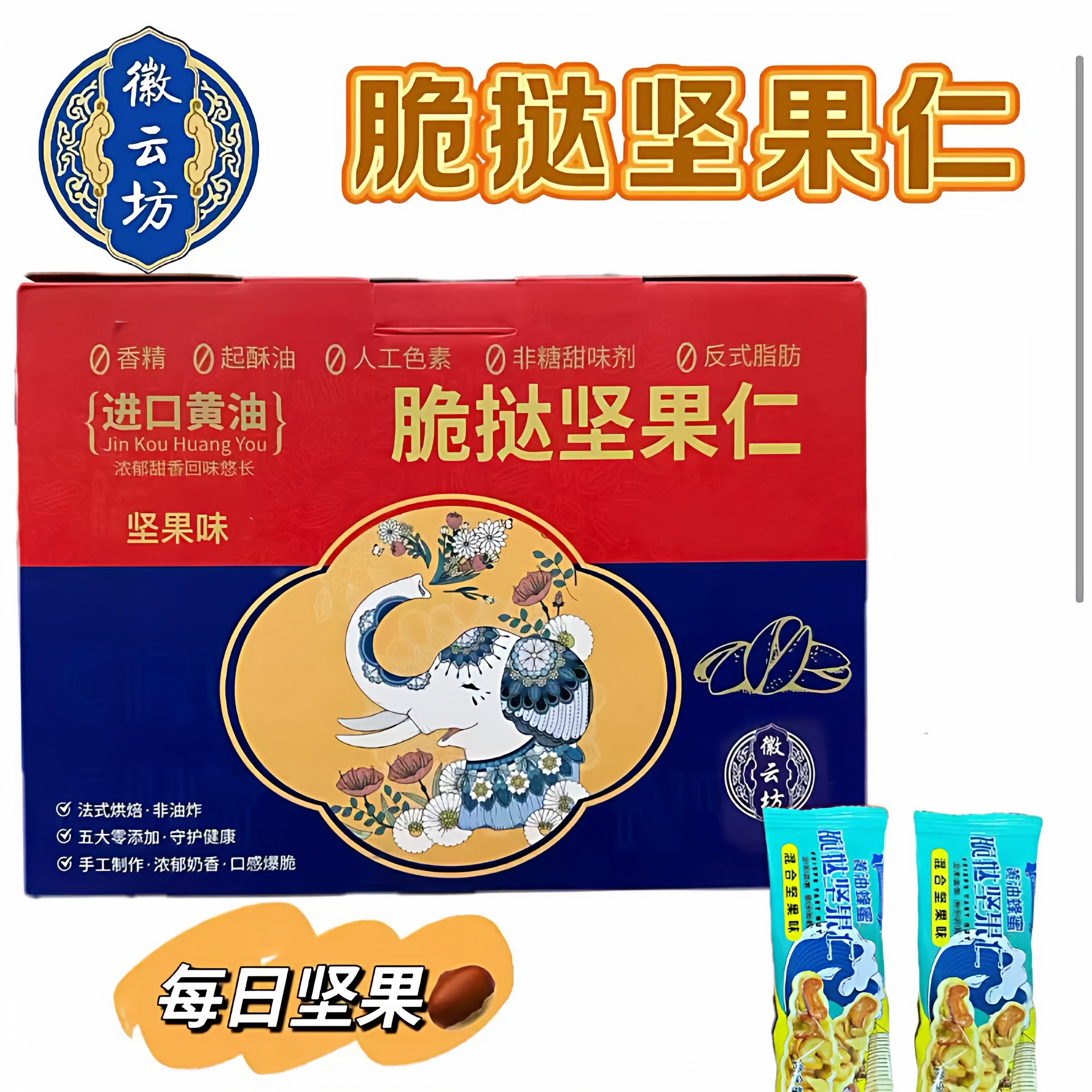 徽云坊坚果船新鲜日期无添加