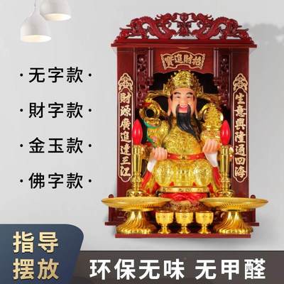 财神爷摆放柜供台供桌香案佛龛供台家用壁挂式神龛架神台财神柜佛