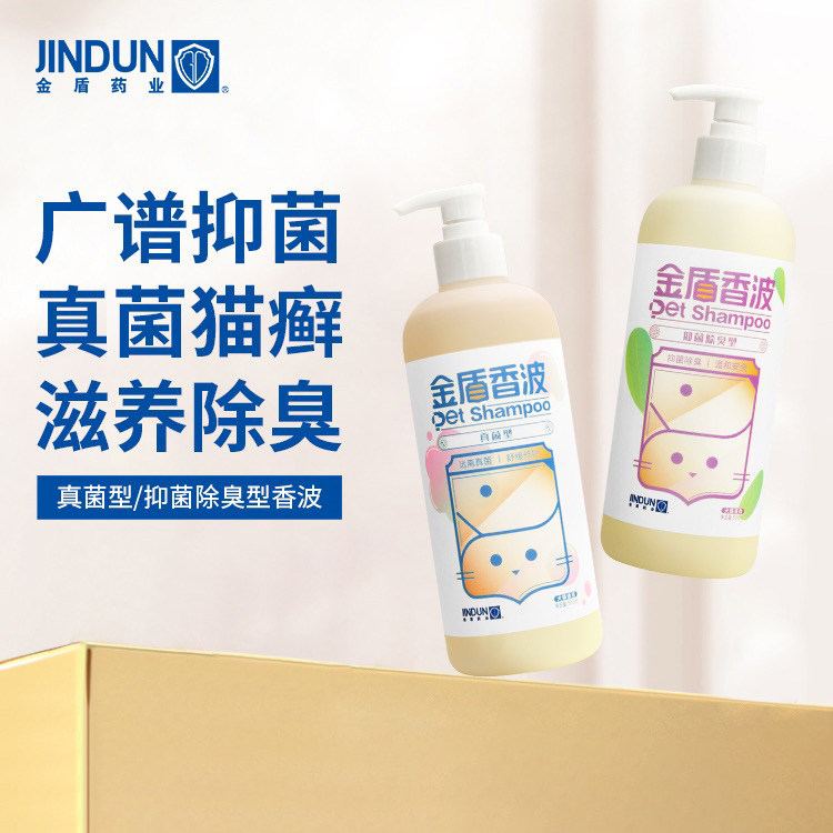 金盾香波新包装真菌型虱蚤型宠物沐浴露犬猫皮肤问题驱虱蚤香波