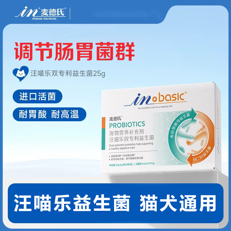 麦德氏inbasic汪喵乐益生菌犬猫通用调整肠胃狗狗猫咪用益生菌25g