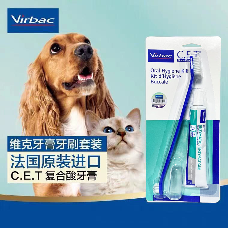 维克宠物牙膏套装牙齿清洁猫咪狗狗小型犬通用牙刷用刷牙猫牙结石