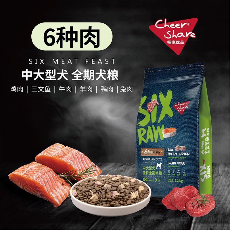 畅享优品六种肉狗粮无谷高肉冻干中大型小型犬粮成幼犬通用型12kg