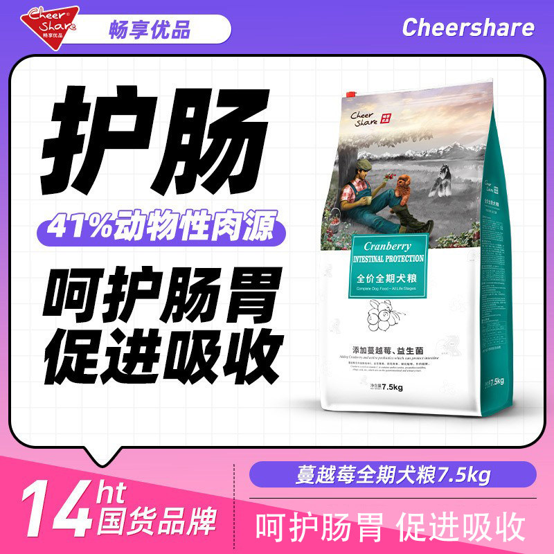 畅享优品益生菌狗粮蔓越莓护肠胃易消化幼犬成犬通用型犬粮7.5kg