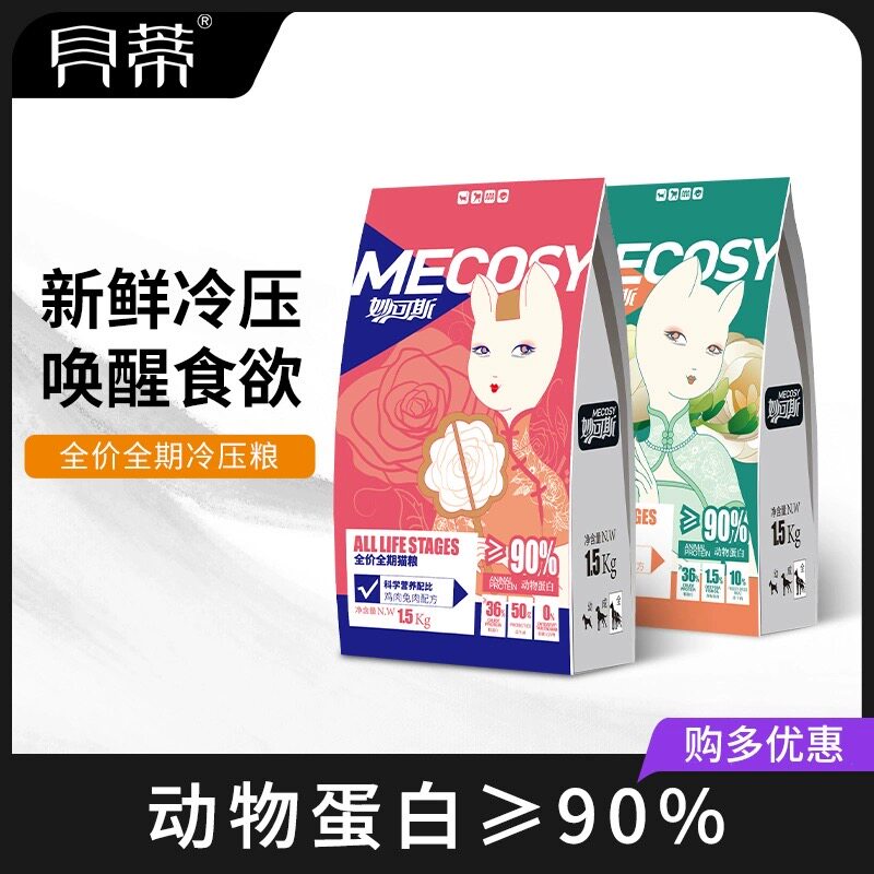 妙可斯冷压猫粮鸡肉1.5kg幼猫成猫猫咪英短小猫奶增肥营养发腮3斤