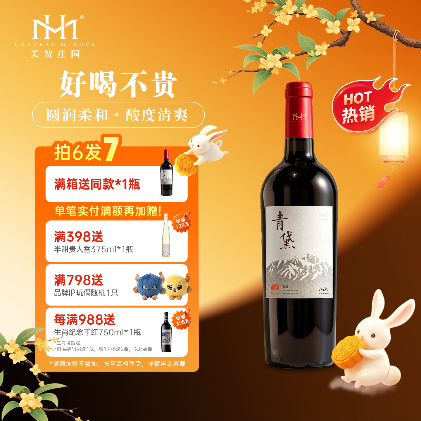 美贺庄园青黛干红葡萄酒 国产红酒 宁夏贺兰山 高档 节日送礼