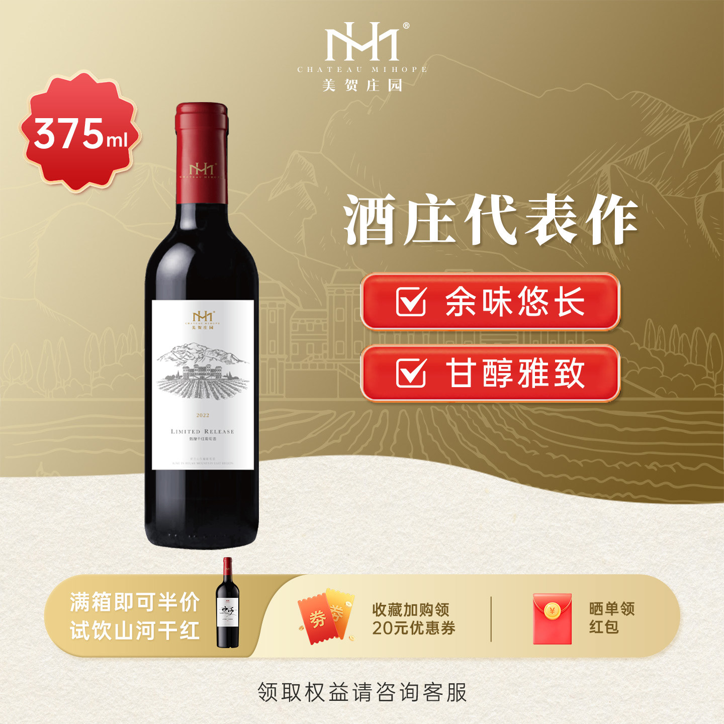 美贺庄园宁夏贺兰山干红葡萄酒小瓶整箱红酒375ml/瓶 节日送礼