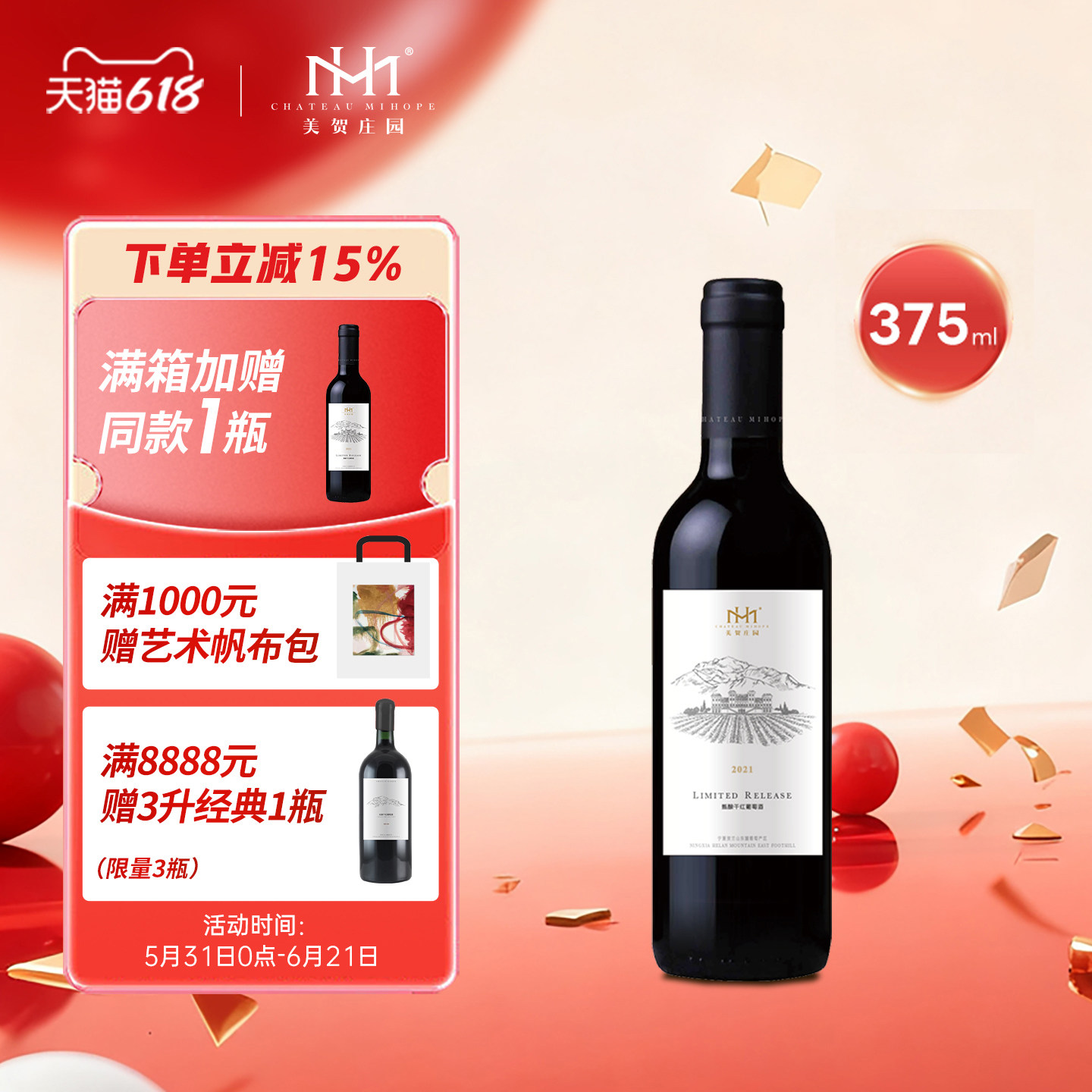 美贺庄园宁夏贺兰山干红葡萄酒小瓶整箱红酒375ml/瓶 节日送礼