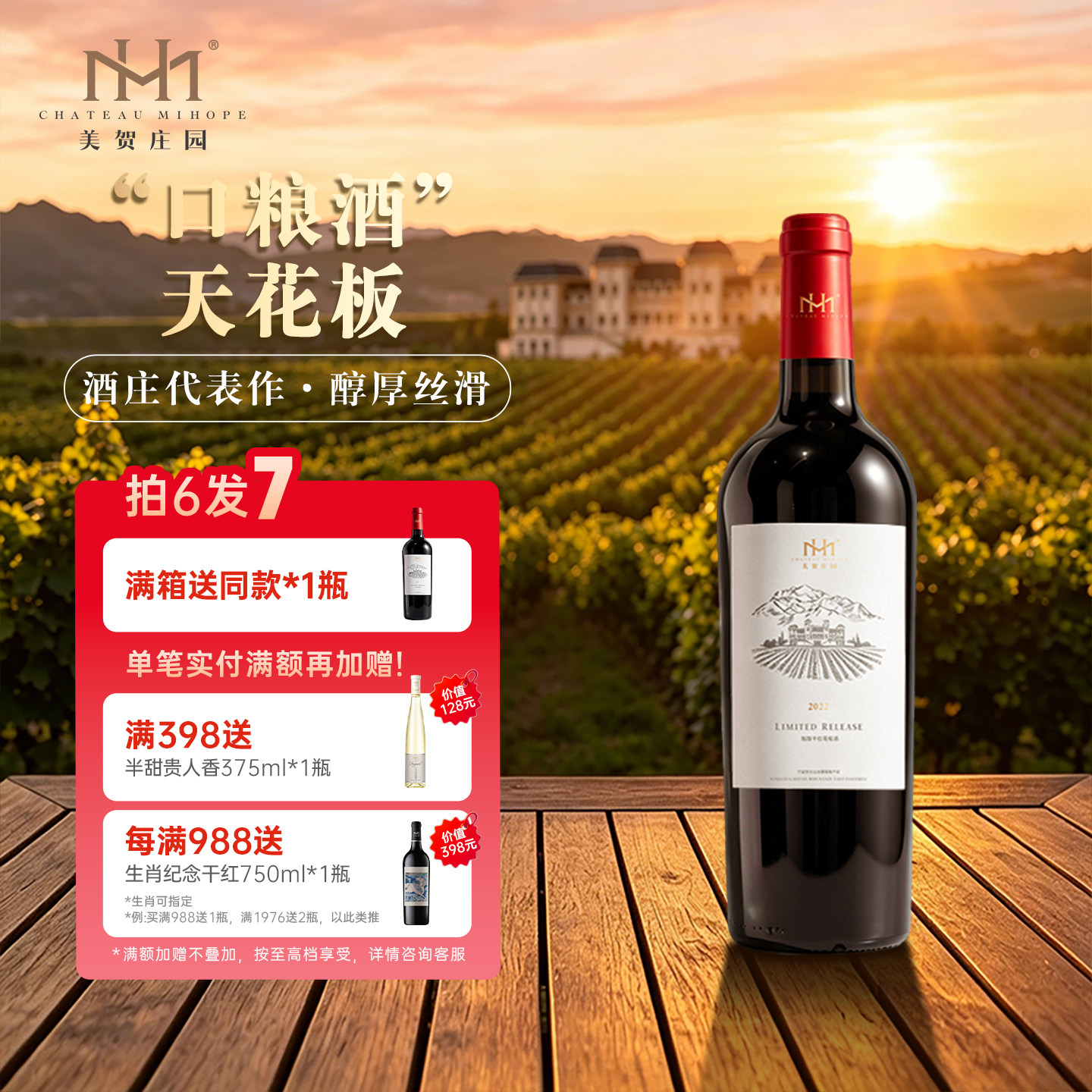 美贺庄园甄酿干红葡萄酒 国产红酒 宁夏贺兰山 高档 节日送礼
